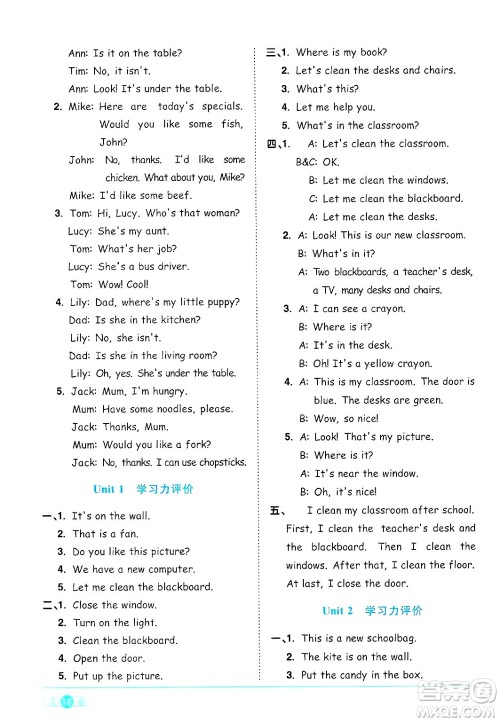江西教育出版社2024年秋阳光同学课时优化作业四年级英语上册人教PEP版答案 江西教育出版社2024年秋阳光同学课时优化作业四年级英语上册人教PEP版答案