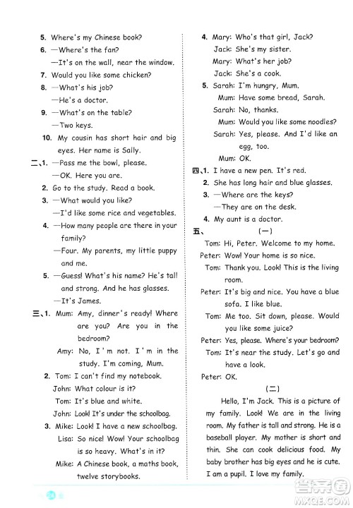 江西教育出版社2024年秋阳光同学课时优化作业四年级英语上册人教PEP版答案 江西教育出版社2024年秋阳光同学课时优化作业四年级英语上册人教PEP版答案