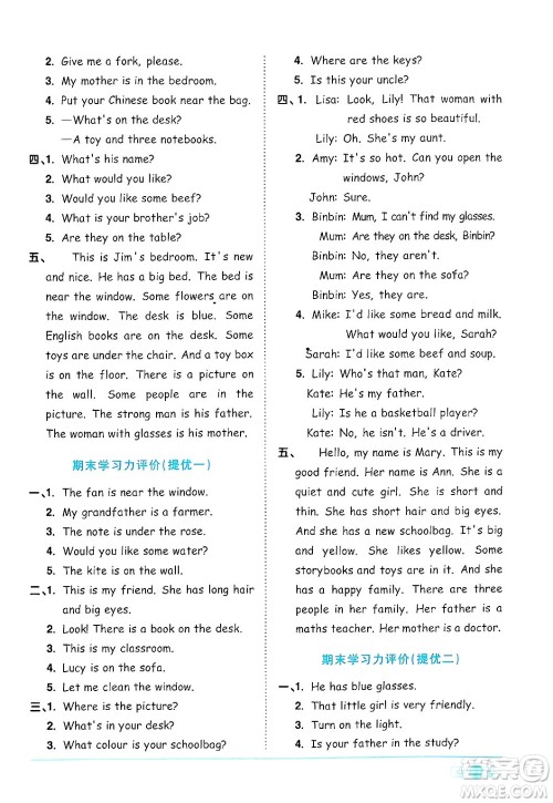 江西教育出版社2024年秋阳光同学课时优化作业四年级英语上册人教PEP版答案 江西教育出版社2024年秋阳光同学课时优化作业四年级英语上册人教PEP版答案