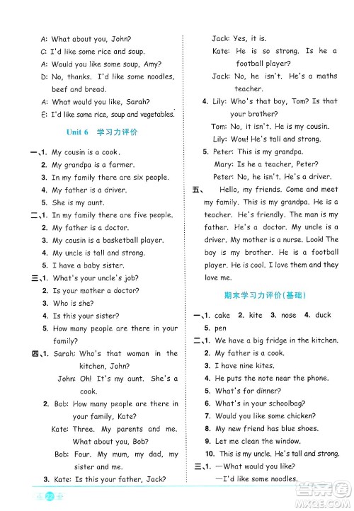 江西教育出版社2024年秋阳光同学课时优化作业四年级英语上册人教PEP版答案 江西教育出版社2024年秋阳光同学课时优化作业四年级英语上册人教PEP版答案