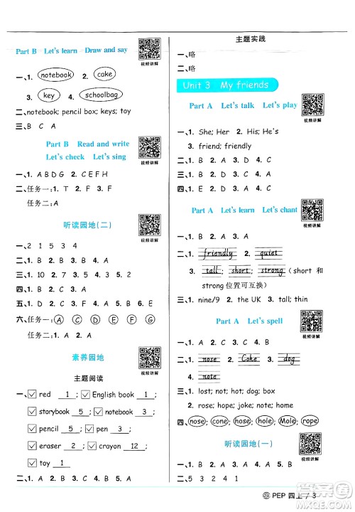 甘肃少年儿童出版社2024年秋阳光同学课时优化作业四年级英语上册人教PEP版山东专版答案 甘肃少年儿童出版社2024年秋阳光同学课时优化作业四年级英语上册人教PEP版山东专版答案