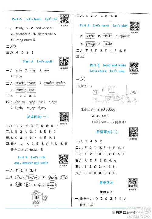 甘肃少年儿童出版社2024年秋阳光同学课时优化作业四年级英语上册人教PEP版山东专版答案