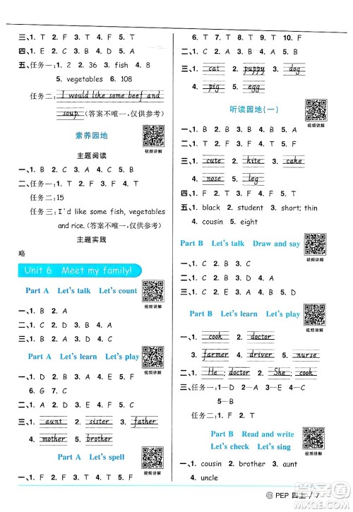 甘肃少年儿童出版社2024年秋阳光同学课时优化作业四年级英语上册人教PEP版山东专版答案