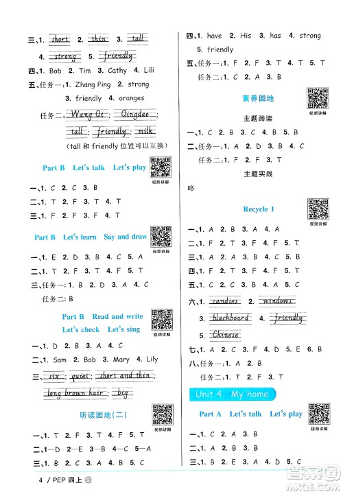 甘肃少年儿童出版社2024年秋阳光同学课时优化作业四年级英语上册人教PEP版山东专版答案