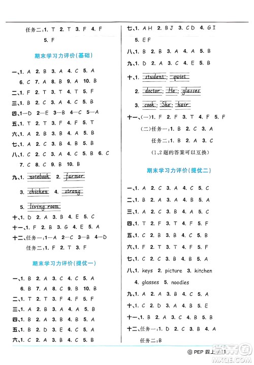 甘肃少年儿童出版社2024年秋阳光同学课时优化作业四年级英语上册人教PEP版山东专版答案