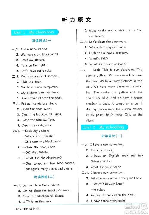 甘肃少年儿童出版社2024年秋阳光同学课时优化作业四年级英语上册人教PEP版山东专版答案