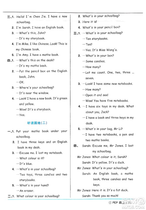 甘肃少年儿童出版社2024年秋阳光同学课时优化作业四年级英语上册人教PEP版山东专版答案 甘肃少年儿童出版社2024年秋阳光同学课时优化作业四年级英语上册人教PEP版山东专版答案