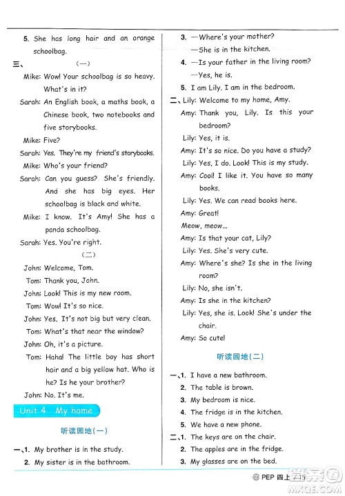 甘肃少年儿童出版社2024年秋阳光同学课时优化作业四年级英语上册人教PEP版山东专版答案 甘肃少年儿童出版社2024年秋阳光同学课时优化作业四年级英语上册人教PEP版山东专版答案