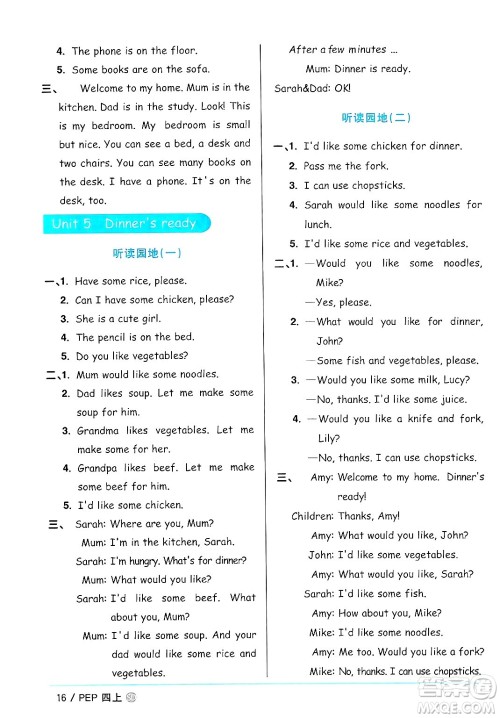 甘肃少年儿童出版社2024年秋阳光同学课时优化作业四年级英语上册人教PEP版山东专版答案 甘肃少年儿童出版社2024年秋阳光同学课时优化作业四年级英语上册人教PEP版山东专版答案