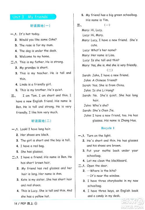甘肃少年儿童出版社2024年秋阳光同学课时优化作业四年级英语上册人教PEP版山东专版答案 甘肃少年儿童出版社2024年秋阳光同学课时优化作业四年级英语上册人教PEP版山东专版答案