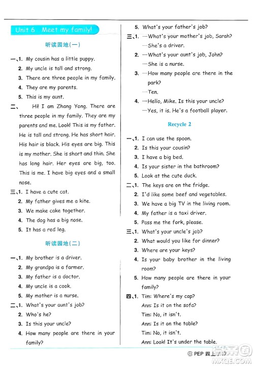 甘肃少年儿童出版社2024年秋阳光同学课时优化作业四年级英语上册人教PEP版山东专版答案 甘肃少年儿童出版社2024年秋阳光同学课时优化作业四年级英语上册人教PEP版山东专版答案