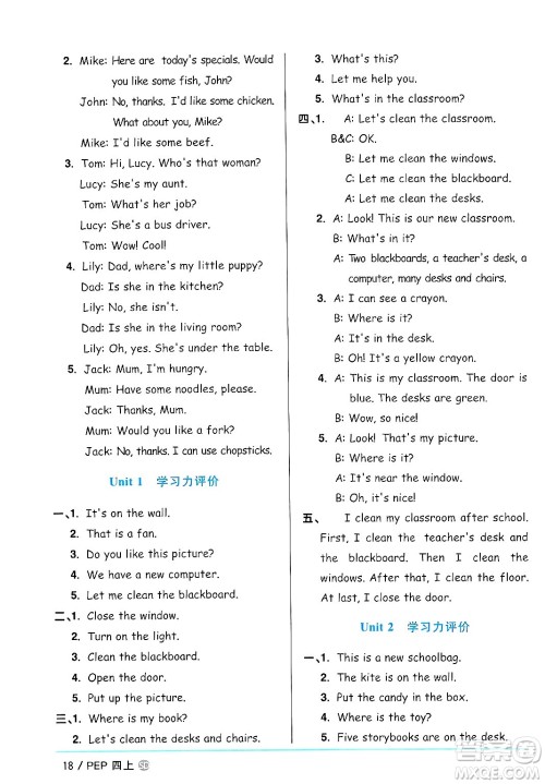 甘肃少年儿童出版社2024年秋阳光同学课时优化作业四年级英语上册人教PEP版山东专版答案 甘肃少年儿童出版社2024年秋阳光同学课时优化作业四年级英语上册人教PEP版山东专版答案