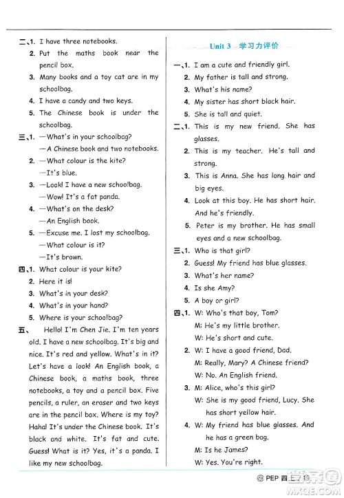 甘肃少年儿童出版社2024年秋阳光同学课时优化作业四年级英语上册人教PEP版山东专版答案 甘肃少年儿童出版社2024年秋阳光同学课时优化作业四年级英语上册人教PEP版山东专版答案