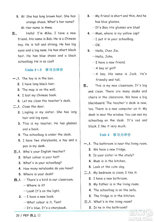 甘肃少年儿童出版社2024年秋阳光同学课时优化作业四年级英语上册人教PEP版山东专版答案 甘肃少年儿童出版社2024年秋阳光同学课时优化作业四年级英语上册人教PEP版山东专版答案