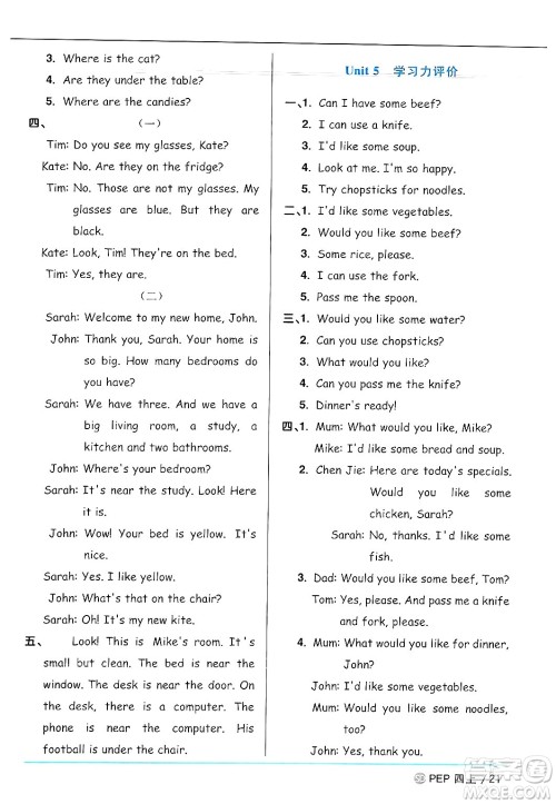 甘肃少年儿童出版社2024年秋阳光同学课时优化作业四年级英语上册人教PEP版山东专版答案 甘肃少年儿童出版社2024年秋阳光同学课时优化作业四年级英语上册人教PEP版山东专版答案