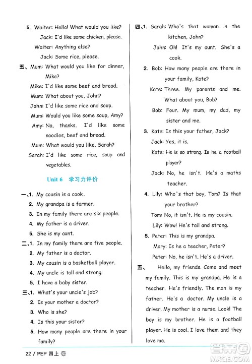 甘肃少年儿童出版社2024年秋阳光同学课时优化作业四年级英语上册人教PEP版山东专版答案 甘肃少年儿童出版社2024年秋阳光同学课时优化作业四年级英语上册人教PEP版山东专版答案