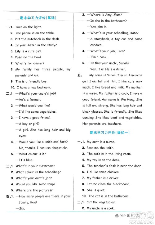 甘肃少年儿童出版社2024年秋阳光同学课时优化作业四年级英语上册人教PEP版山东专版答案 甘肃少年儿童出版社2024年秋阳光同学课时优化作业四年级英语上册人教PEP版山东专版答案