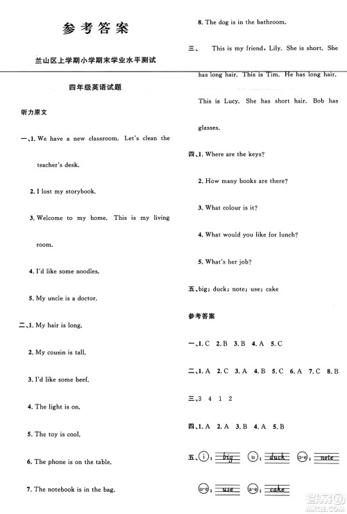 甘肃少年儿童出版社2024年秋阳光同学课时优化作业四年级英语上册人教PEP版山东专版答案 甘肃少年儿童出版社2024年秋阳光同学课时优化作业四年级英语上册人教PEP版山东专版答案