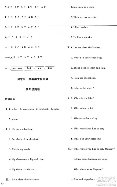 甘肃少年儿童出版社2024年秋阳光同学课时优化作业四年级英语上册人教PEP版山东专版答案 甘肃少年儿童出版社2024年秋阳光同学课时优化作业四年级英语上册人教PEP版山东专版答案