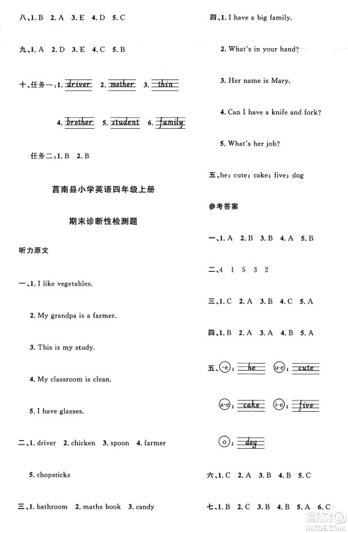 甘肃少年儿童出版社2024年秋阳光同学课时优化作业四年级英语上册人教PEP版山东专版答案