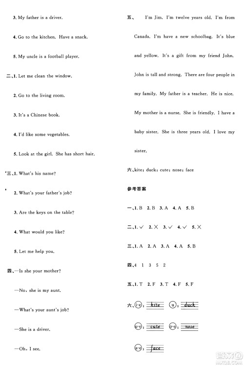 甘肃少年儿童出版社2024年秋阳光同学课时优化作业四年级英语上册人教PEP版山东专版答案 甘肃少年儿童出版社2024年秋阳光同学课时优化作业四年级英语上册人教PEP版山东专版答案