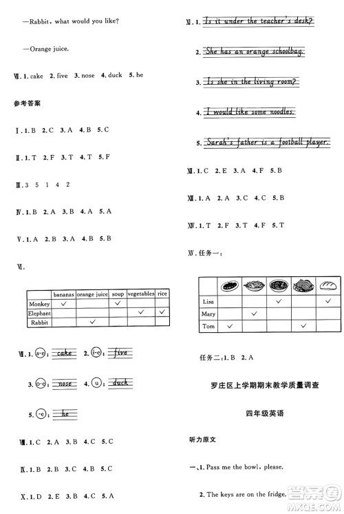 甘肃少年儿童出版社2024年秋阳光同学课时优化作业四年级英语上册人教PEP版山东专版答案