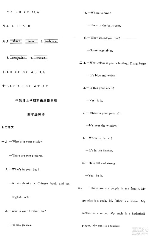 甘肃少年儿童出版社2024年秋阳光同学课时优化作业四年级英语上册人教PEP版山东专版答案 甘肃少年儿童出版社2024年秋阳光同学课时优化作业四年级英语上册人教PEP版山东专版答案