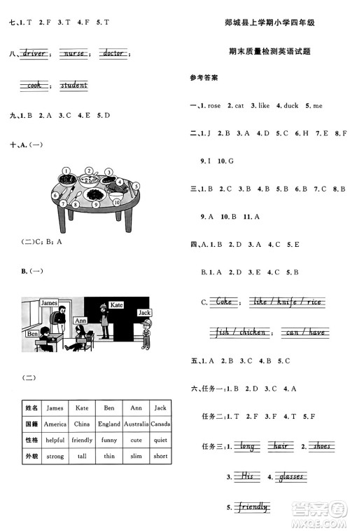 甘肃少年儿童出版社2024年秋阳光同学课时优化作业四年级英语上册人教PEP版山东专版答案 甘肃少年儿童出版社2024年秋阳光同学课时优化作业四年级英语上册人教PEP版山东专版答案