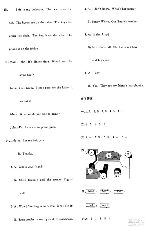 甘肃少年儿童出版社2024年秋阳光同学课时优化作业四年级英语上册人教PEP版山东专版答案 甘肃少年儿童出版社2024年秋阳光同学课时优化作业四年级英语上册人教PEP版山东专版答案