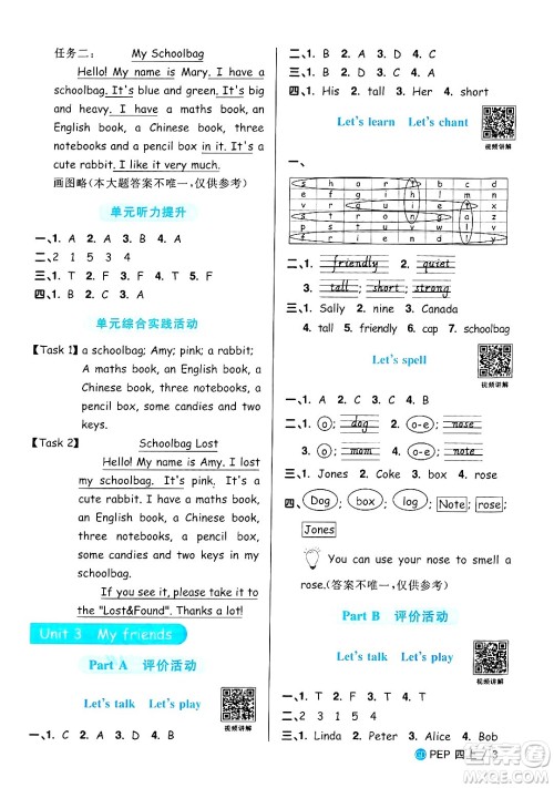 广东人民出版社2024年秋阳光同学课时优化作业四年级英语上册人教PEP版广东专版答案