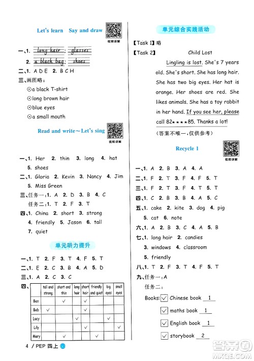 广东人民出版社2024年秋阳光同学课时优化作业四年级英语上册人教PEP版广东专版答案 广东人民出版社2024年秋阳光同学课时优化作业四年级英语上册人教PEP版广东专版答案