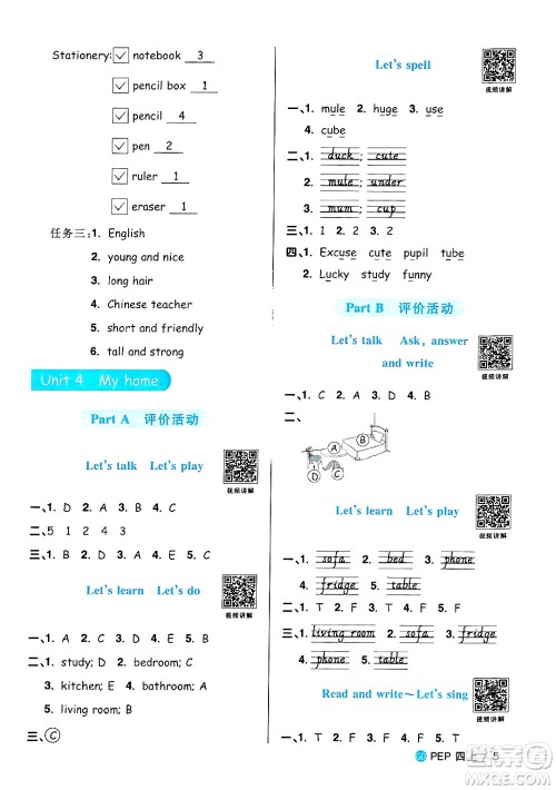 广东人民出版社2024年秋阳光同学课时优化作业四年级英语上册人教PEP版广东专版答案