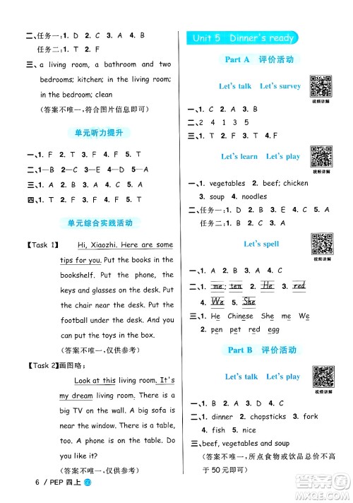 广东人民出版社2024年秋阳光同学课时优化作业四年级英语上册人教PEP版广东专版答案