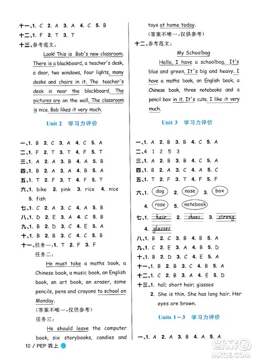 广东人民出版社2024年秋阳光同学课时优化作业四年级英语上册人教PEP版广东专版答案 广东人民出版社2024年秋阳光同学课时优化作业四年级英语上册人教PEP版广东专版答案