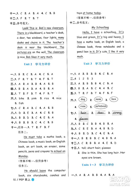 广东人民出版社2024年秋阳光同学课时优化作业四年级英语上册人教PEP版广东专版答案