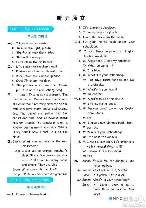 广东人民出版社2024年秋阳光同学课时优化作业四年级英语上册人教PEP版广东专版答案 广东人民出版社2024年秋阳光同学课时优化作业四年级英语上册人教PEP版广东专版答案