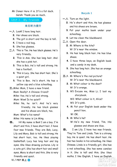 广东人民出版社2024年秋阳光同学课时优化作业四年级英语上册人教PEP版广东专版答案 广东人民出版社2024年秋阳光同学课时优化作业四年级英语上册人教PEP版广东专版答案