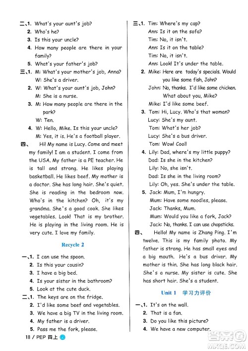 广东人民出版社2024年秋阳光同学课时优化作业四年级英语上册人教PEP版广东专版答案 广东人民出版社2024年秋阳光同学课时优化作业四年级英语上册人教PEP版广东专版答案