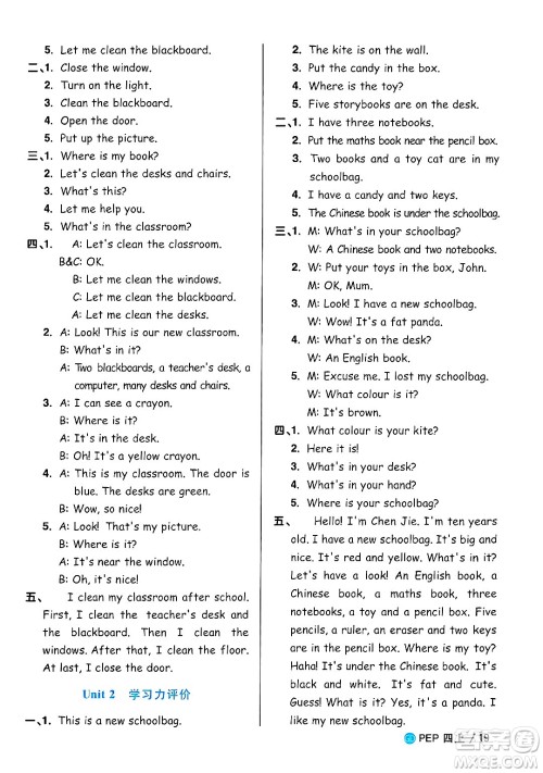 广东人民出版社2024年秋阳光同学课时优化作业四年级英语上册人教PEP版广东专版答案 广东人民出版社2024年秋阳光同学课时优化作业四年级英语上册人教PEP版广东专版答案