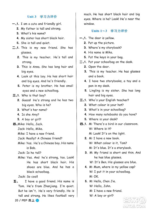 广东人民出版社2024年秋阳光同学课时优化作业四年级英语上册人教PEP版广东专版答案 广东人民出版社2024年秋阳光同学课时优化作业四年级英语上册人教PEP版广东专版答案