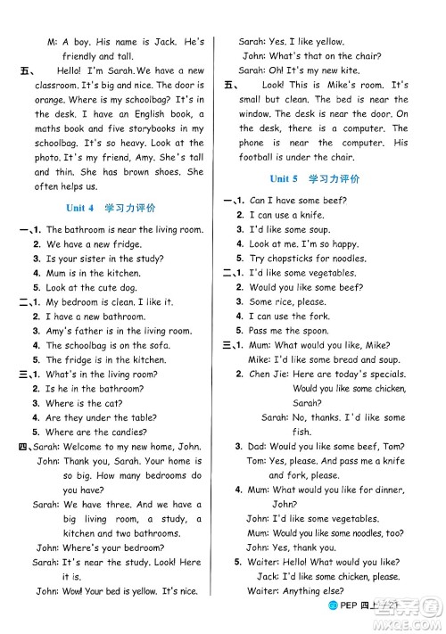 广东人民出版社2024年秋阳光同学课时优化作业四年级英语上册人教PEP版广东专版答案 广东人民出版社2024年秋阳光同学课时优化作业四年级英语上册人教PEP版广东专版答案