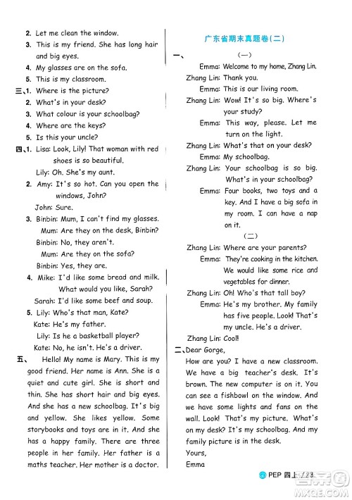 广东人民出版社2024年秋阳光同学课时优化作业四年级英语上册人教PEP版广东专版答案 广东人民出版社2024年秋阳光同学课时优化作业四年级英语上册人教PEP版广东专版答案
