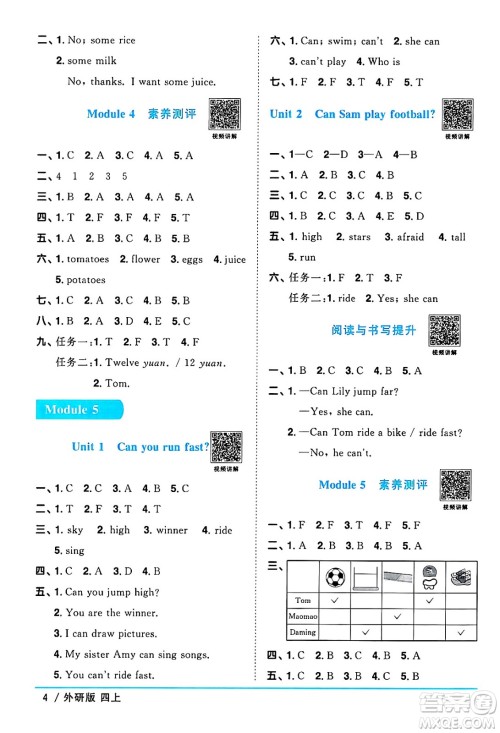 江西教育出版社2024年秋阳光同学课时优化作业四年级英语上册外研版三起点答案