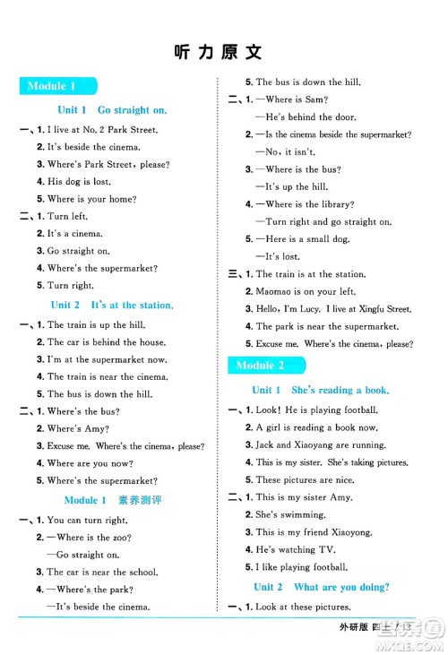 江西教育出版社2024年秋阳光同学课时优化作业四年级英语上册外研版三起点答案