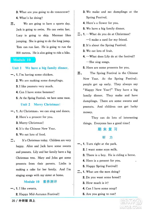 江西教育出版社2024年秋阳光同学课时优化作业四年级英语上册外研版三起点答案