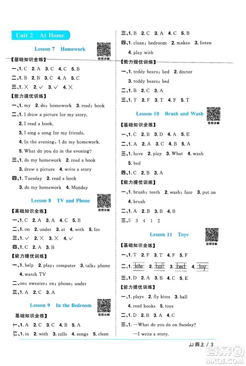 江西教育出版社2024年秋阳光同学课时优化作业四年级英语上册冀教版河北专版答案 江西教育出版社2024年秋阳光同学课时优化作业四年级英语上册冀教版河北专版答案