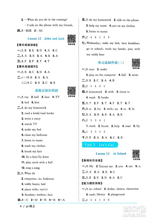 江西教育出版社2024年秋阳光同学课时优化作业四年级英语上册冀教版河北专版答案 江西教育出版社2024年秋阳光同学课时优化作业四年级英语上册冀教版河北专版答案