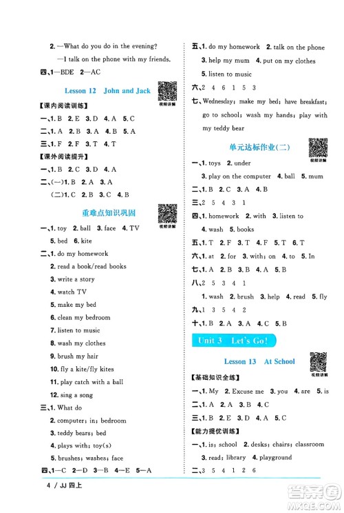 江西教育出版社2024年秋阳光同学课时优化作业四年级英语上册冀教版河北专版答案