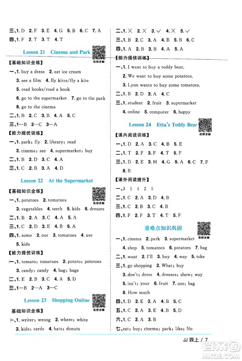 江西教育出版社2024年秋阳光同学课时优化作业四年级英语上册冀教版河北专版答案 江西教育出版社2024年秋阳光同学课时优化作业四年级英语上册冀教版河北专版答案