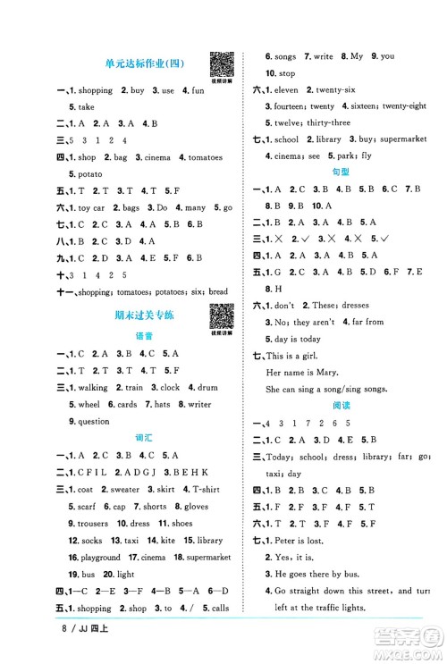 江西教育出版社2024年秋阳光同学课时优化作业四年级英语上册冀教版河北专版答案 江西教育出版社2024年秋阳光同学课时优化作业四年级英语上册冀教版河北专版答案